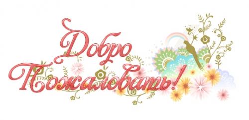 Могу Вам предложить...