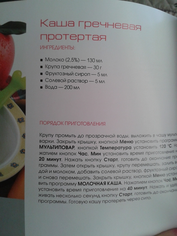 рецепты для деток до 1 года