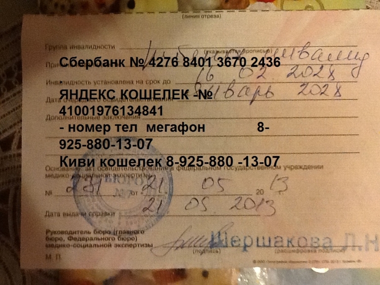 Помогите с лечением для Яны!!!