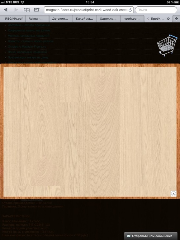 Полы покоя не дают..