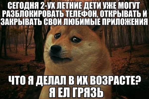 Мемы про детей смешные планшетное детство - 51 ответов форум Babyblog