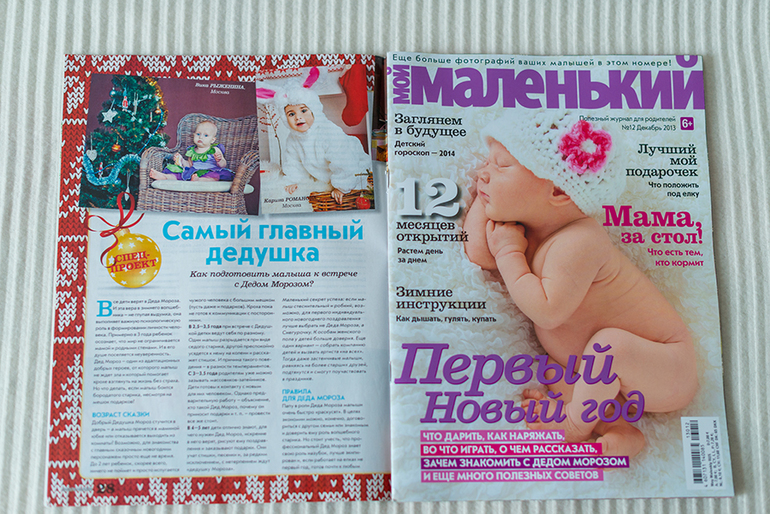 В журнале!