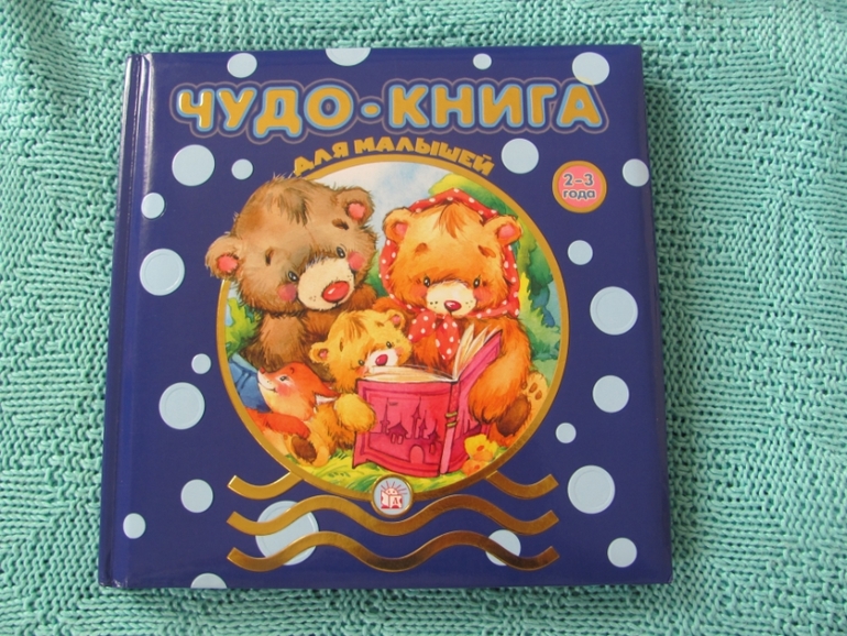 Чуд0-книга!