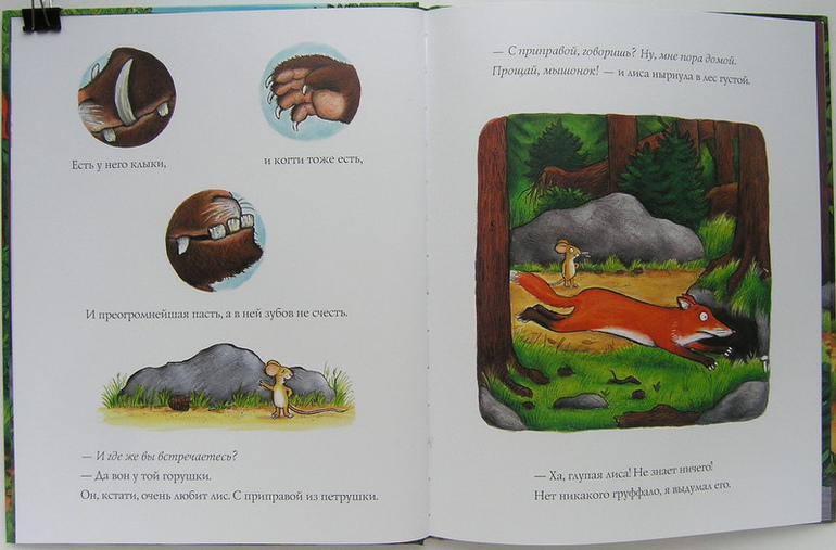 Груффало