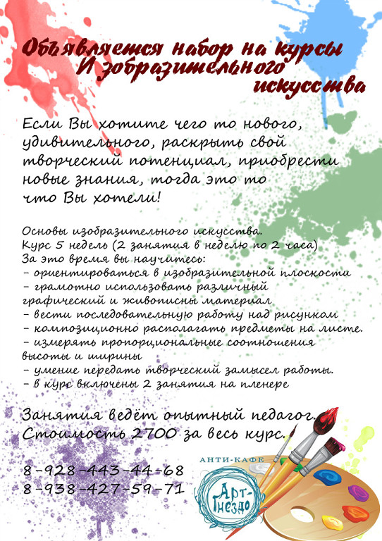 Открой в себе художника!