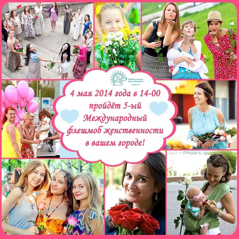 Флешмоб женственности в Геленджике.Состоялся!