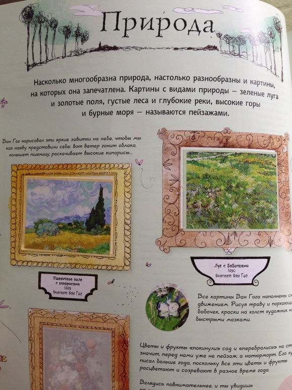 Ван Гог