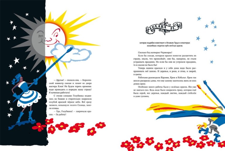 Новинка от Речи - Три веселых краски