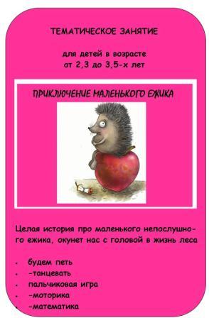 ГОТОВЫЙ ПЛАН Тематических неделек и Занятий от мала до велика