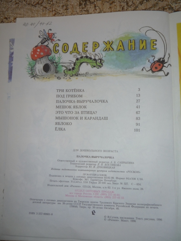 Наше чтение в 2 года 10 месяцев.