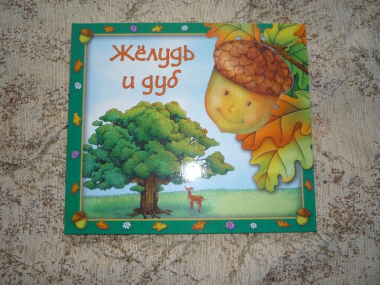 Наше чтение в 2 года 10 месяцев.