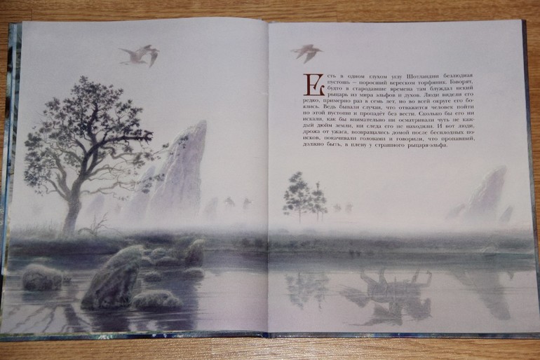 Рыцарь-Эльф. Шотландская легенда