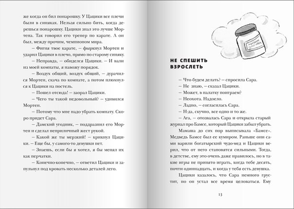 Новая книжка про Цацики от Самоката