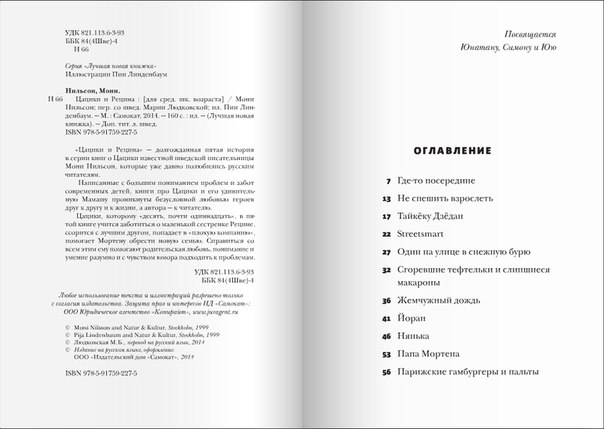 Новая книжка про Цацики от Самоката