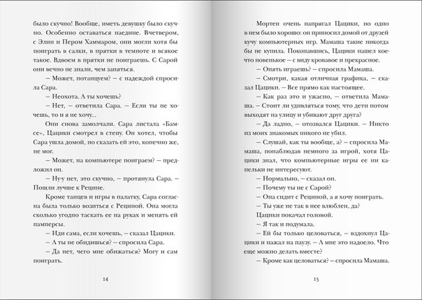 Новая книжка про Цацики от Самоката