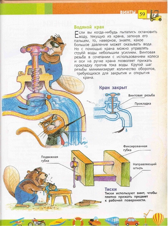 Секреты простых механизмов