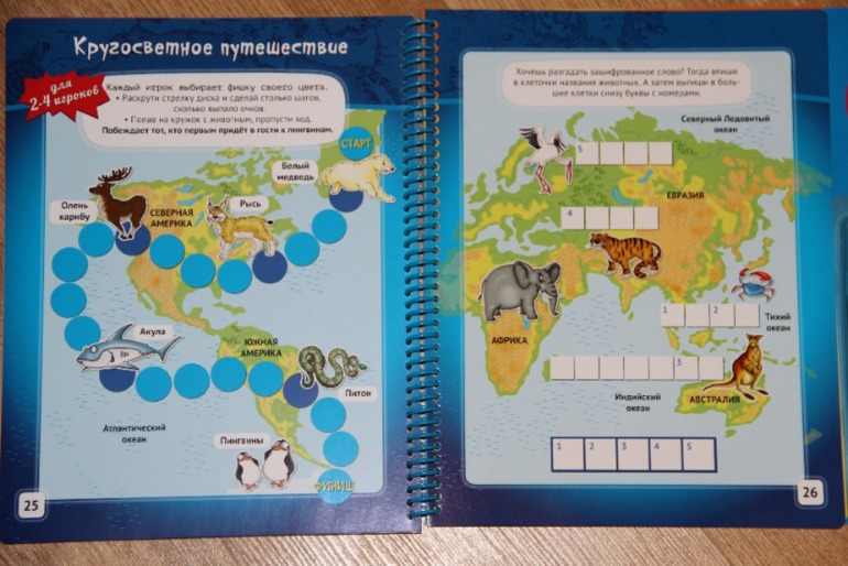 Большая игровая книга для мальчиков