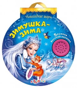 Новогодние музыкальные книги