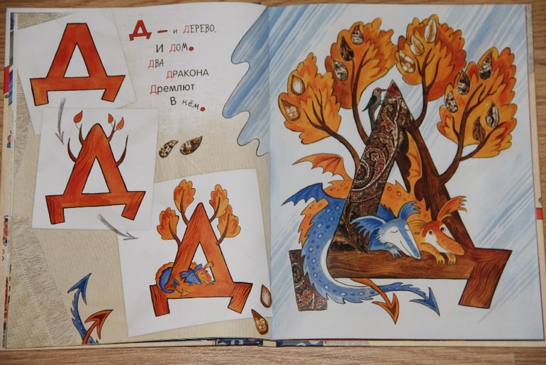 Азбука превращений