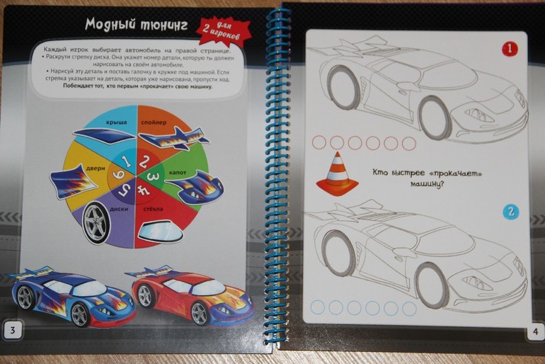 Большая игровая книга для мальчиков