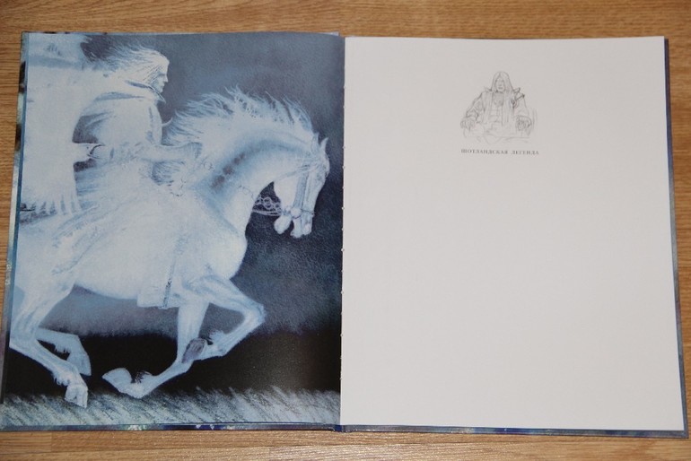 Рыцарь-Эльф. Шотландская легенда