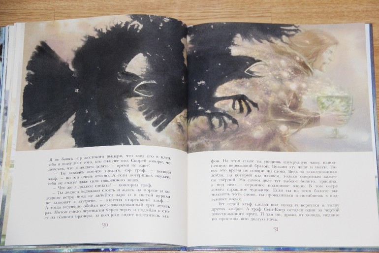 Рыцарь-Эльф. Шотландская легенда