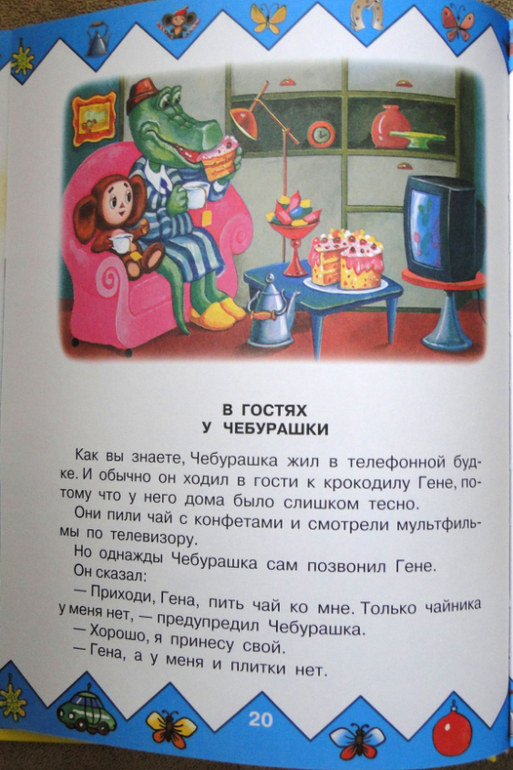 Любимые сказки и мультики