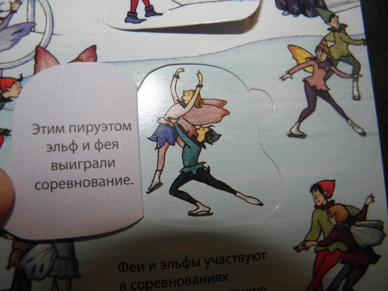 Хотите узнать как живут феи и эльфы!?