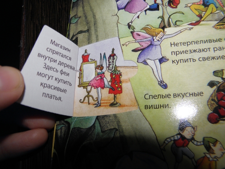 Хотите узнать как живут феи и эльфы!?