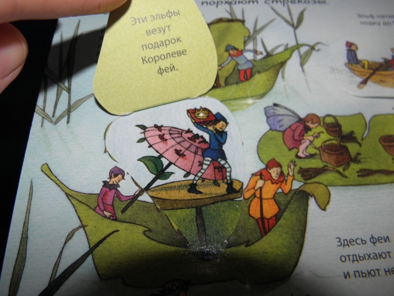 Хотите узнать как живут феи и эльфы!?