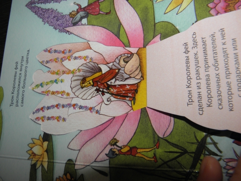 Хотите узнать как живут феи и эльфы!?