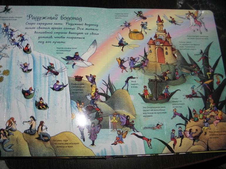 Хотите узнать как живут феи и эльфы!?