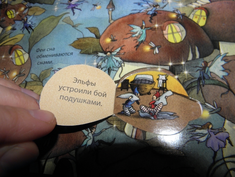 Хотите узнать как живут феи и эльфы!?