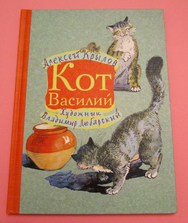 Картинки кот василий