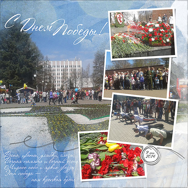 Этот праздник со слезами на глазах