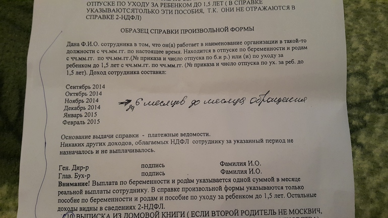 Справка о нахождении в декретном отпуске образец в рб для пенсионеров