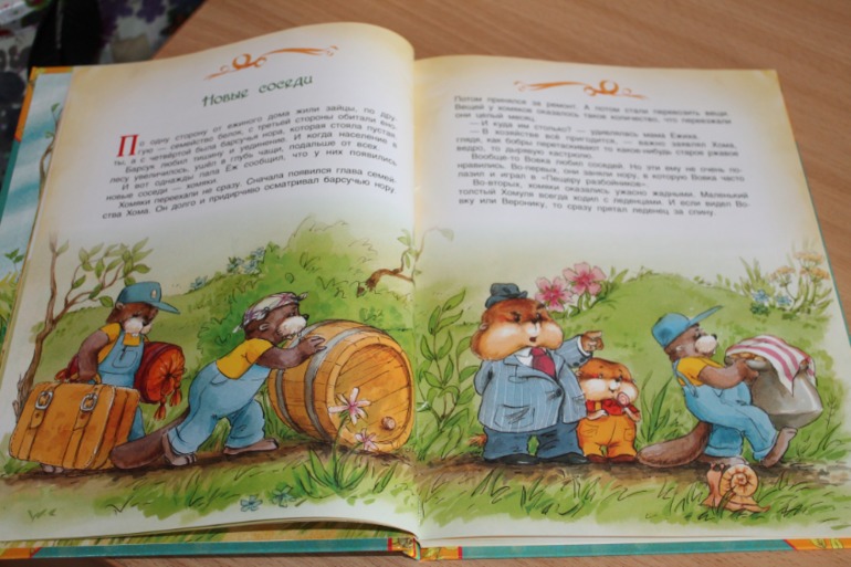 Про Вовку Веснушкина, Ежко-Бежко и гигантскую грушу Или что читаем в 4 года