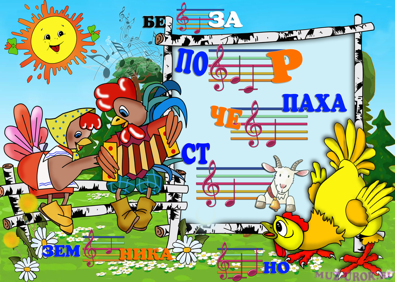 Музыкальные ребусы