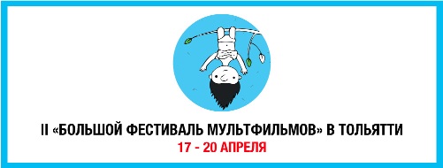 Фестивальные выходные в Тольятти