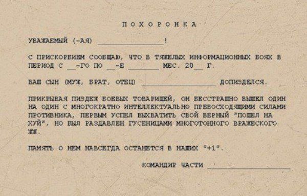бойцы клавиатурного фронта