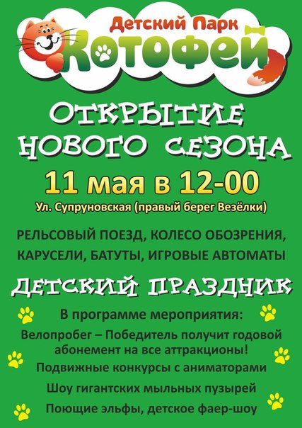 Ай-да в Котофей!)