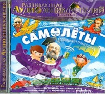 Советую аудиоэнциклопедии