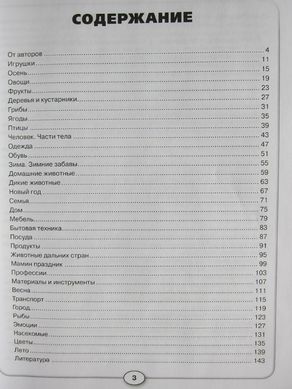 Пособия по развитию речи