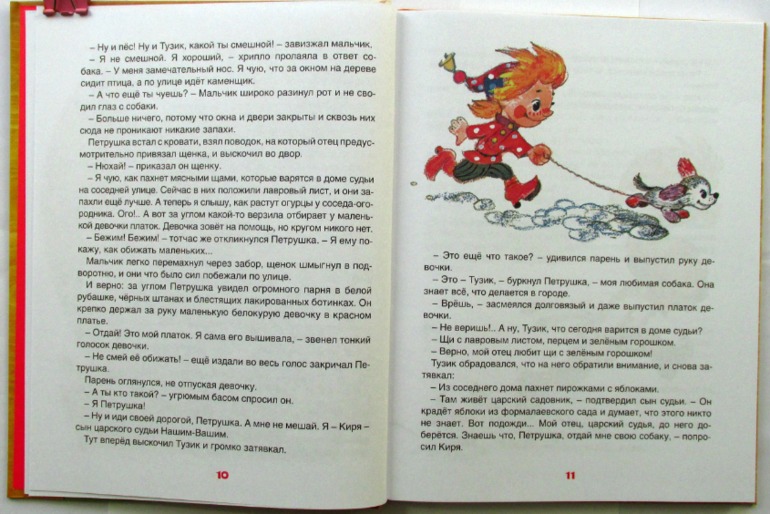 М. Фадеева, А.Смирнов: Приключения Петрушки (худ. Л.Владимирский)