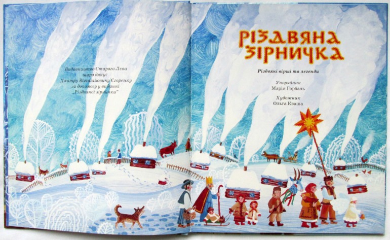 Різдвяна зірничка, художниця Ольга Кваша