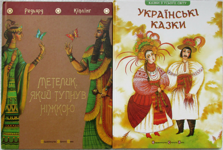 Украинские сказки и Редьярд Киплинг