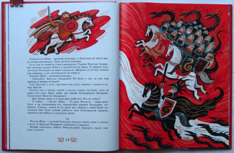 Андрей Учачёв: Еруслан Лазаревич (худ. Дарья Герасимова)