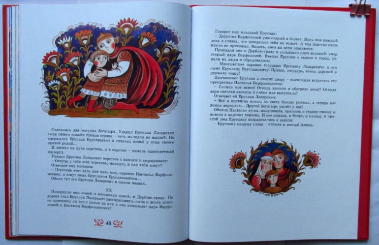 Андрей Учачёв: Еруслан Лазаревич (худ. Дарья Герасимова)