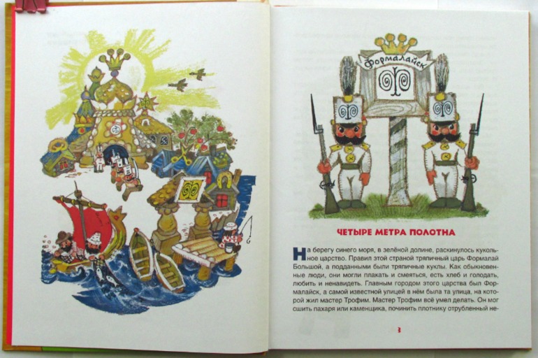 М. Фадеева, А.Смирнов: Приключения Петрушки (худ. Л.Владимирский)