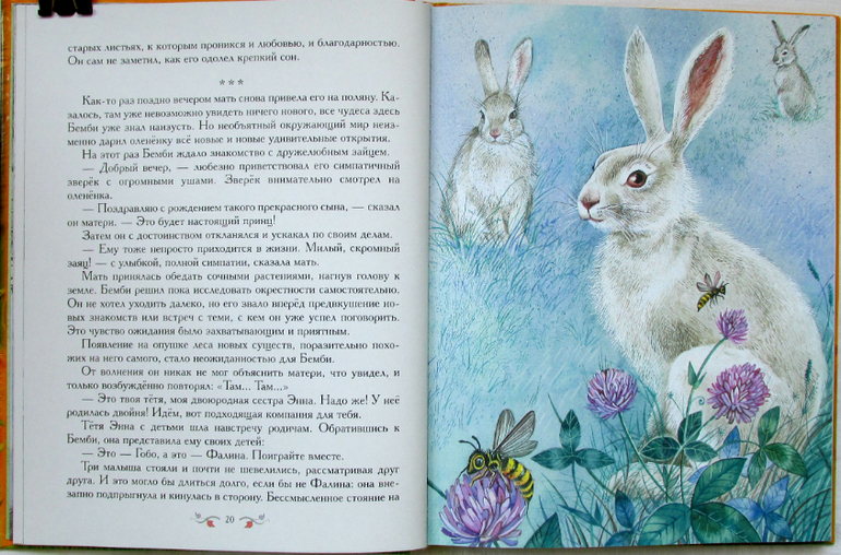 Феликс Зальтен: Бемби, илл. Максима Митрофанова